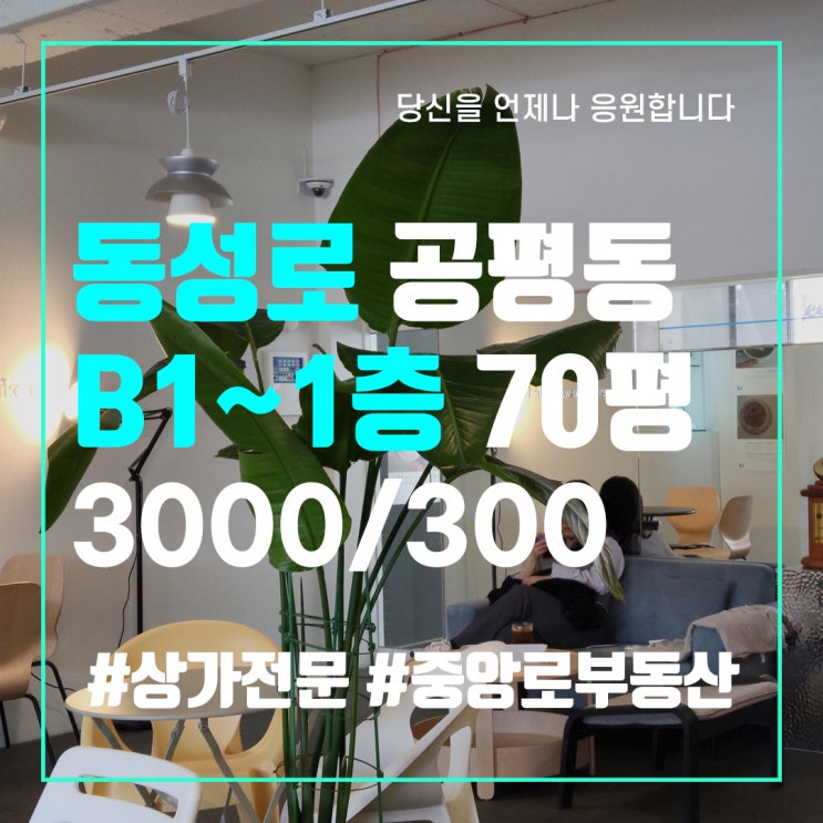  대구중구동성로1층상가임대 삼덕동공평동상가임대 복층커피숍카페양도양수 중앙로부동산 중앙로공인중개사사무소
