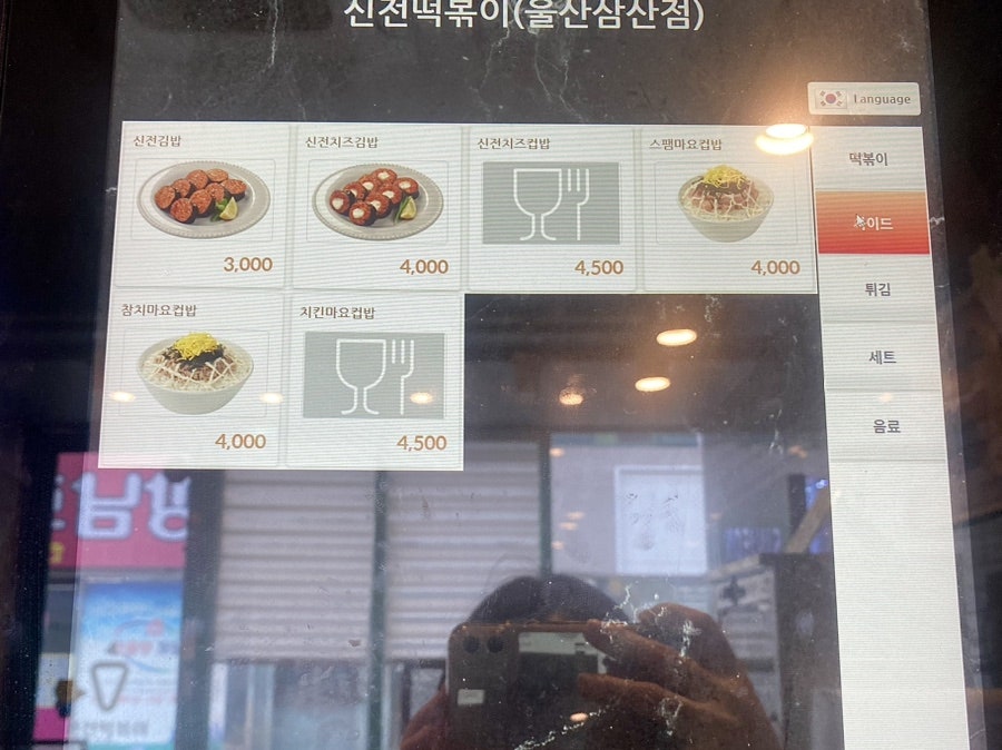 신전떡볶이 삼산점 사진 6