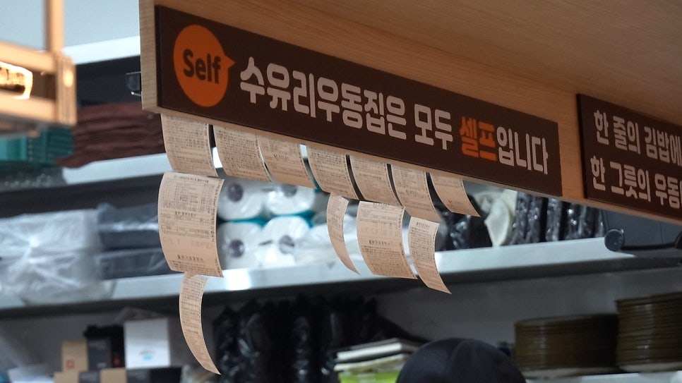 수유리우동집 서경대점 사진 5