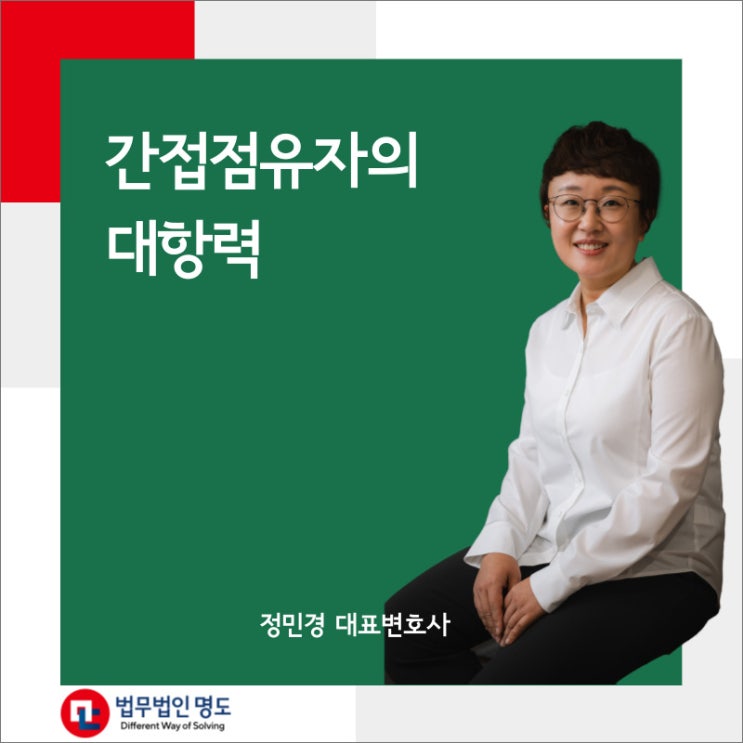  간접점유자의 대항력