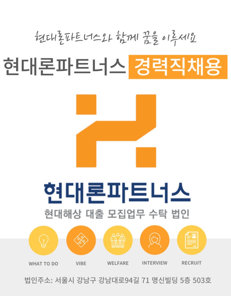  대출모집인이란? 금융회사와 계약을 맺고 대출상품 소개 및 상담업무를하는 사람입니다.