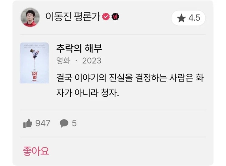 이동진/씨네21 2024년 2월 영화 별점 한줄평(추락의 해부, 웡카, 플랜 75, 아가일, 소풍 등) 이동진/씨네21 2024년 2월 영화 별점 한줄평(추락의 해부, 웡카, 플랜 75, 아가일, 소풍 등)