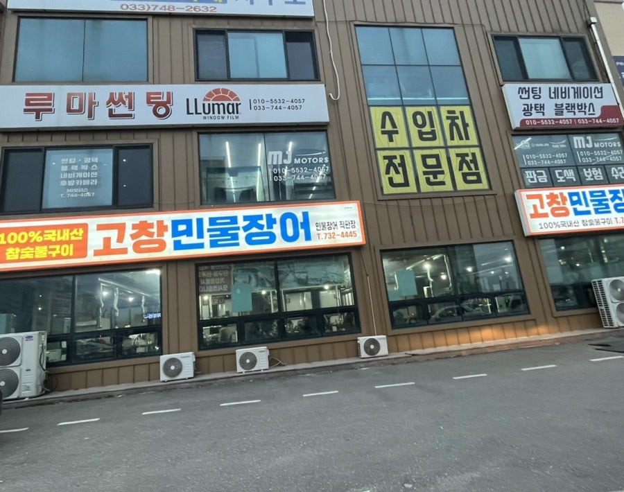 고창민물장어 단계점 사진 1
