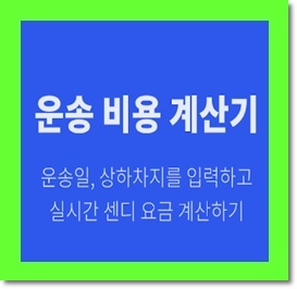  전주 용달화물 비용 다마스퀵 이사화물차 용달차 1톤트럭 라보 운반 운송 가격 견적