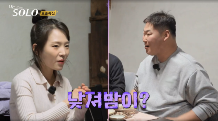  나는솔로19기 출연자 영철 낮져밤이 트림 가랑이 (+삼단대폭격)