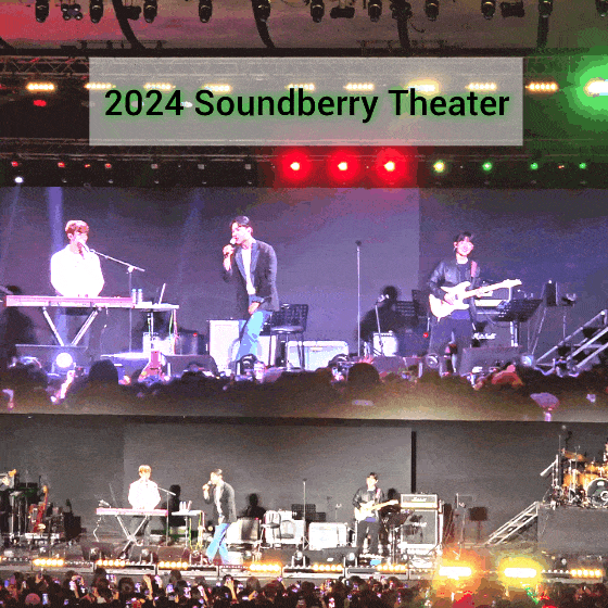 2024 사운드베리 페스타 KBS <b>아레나</b> 홀 soundberry