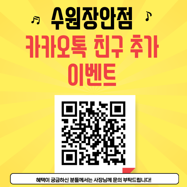  수원원조금거래소 장안점 카카오톡 친구 추가 이벤트