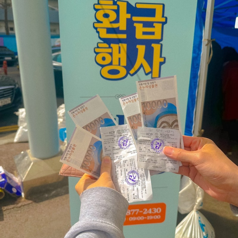 인천 연안부두 어시장 온누리상품권 환급행사, 주차, 새조개 주꾸미 민영활어공장