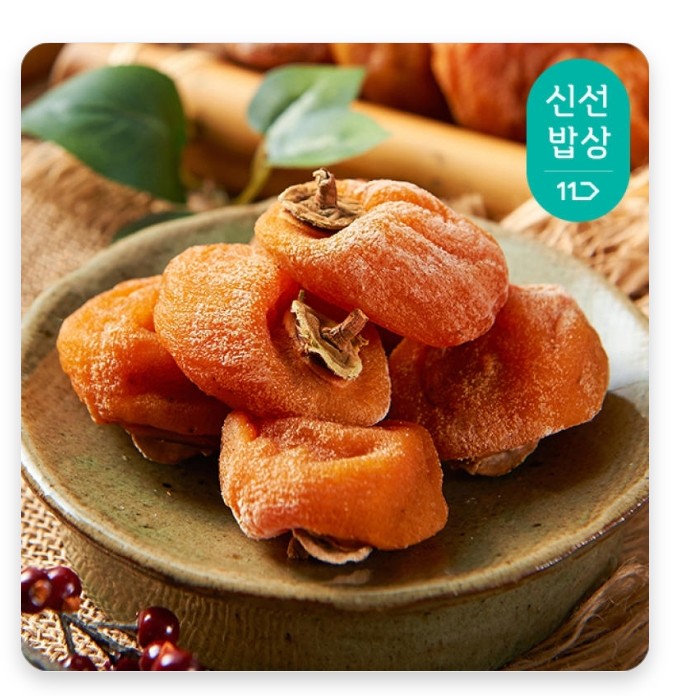  [품질보장] 잇담 상주 곶감 1kg 건시 실속포장