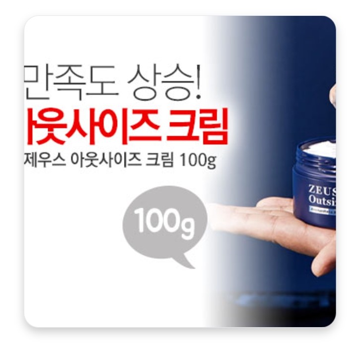  [면세점입점상품] 제우스 아웃사이즈 크림 100g