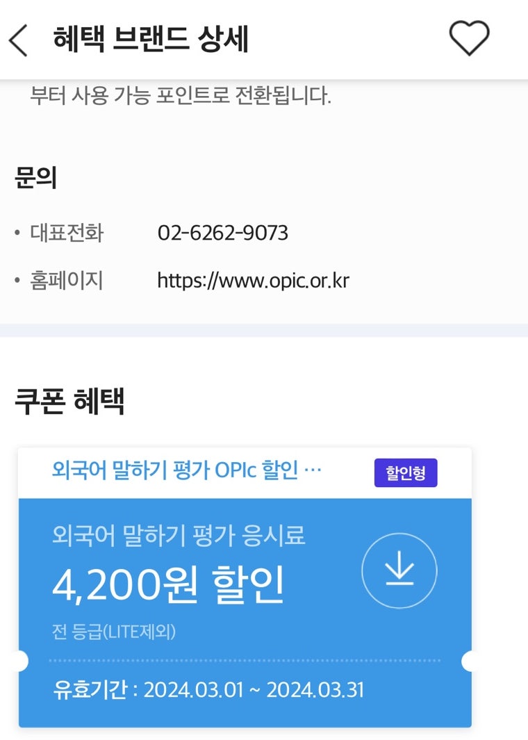 오픽 할인 쿠폰 응시료 할인방법 및 웨이버 정책