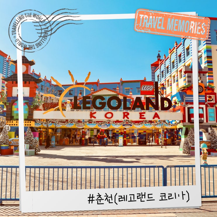  춘천 레고랜드 입장료, 셔틀버스, 주차장 이동거리