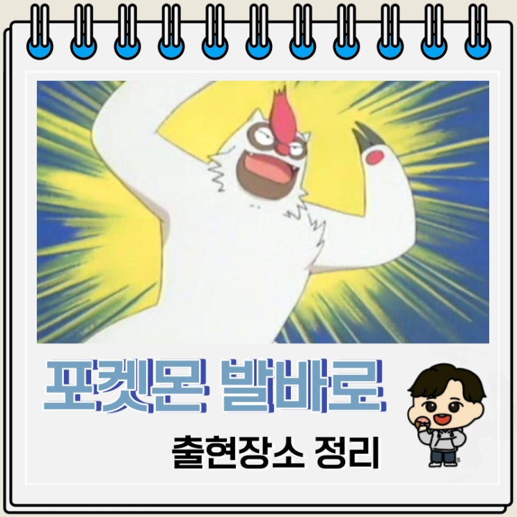 포켓몬스터 발바로 출현장소 정보 포켓몬스터 발바로 출현장소 정보