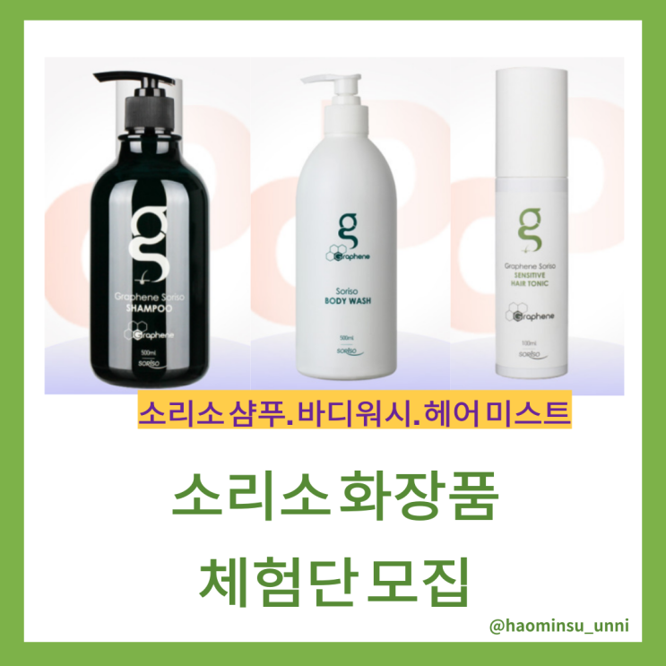  소리소 화장품 체험단 모집 합니다