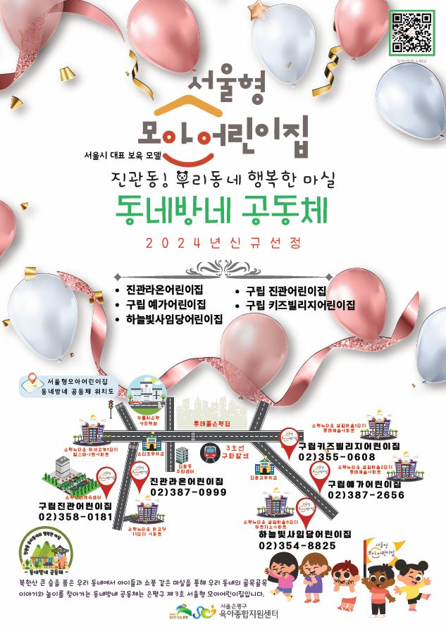 은평구, <b>서울형 모아어린이집</b> 4기 신규 공동체