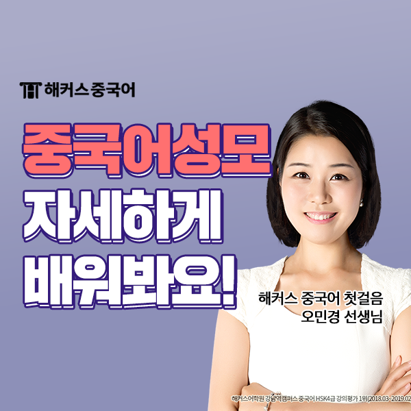  중국어 발음 중국어 성모 간단하게 배워봐요!
