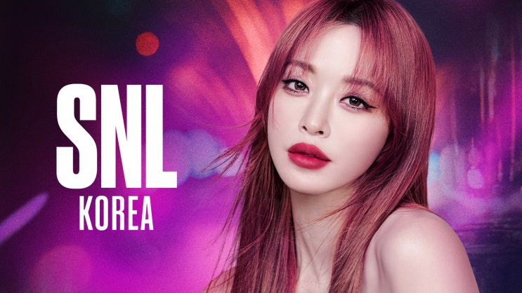 <SNL 코리아> 시즌 5, 4회 <b>호스트</b> 배우 <b>한예슬</b> 확정!