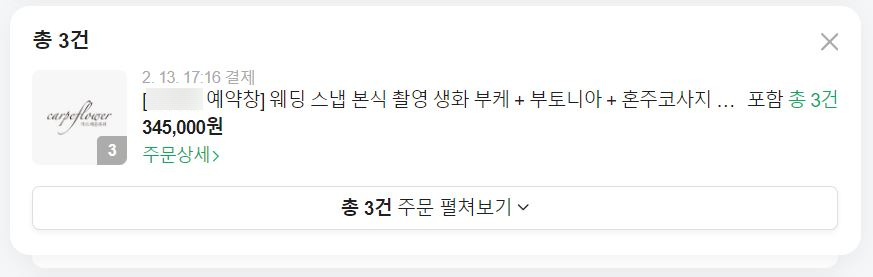 카르페플라워 사진 4
