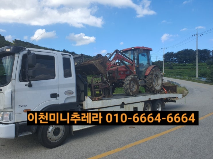  이천중장비운송전문미니추레라 셀프로더 {연락처안내}친절히상담해드립니다.