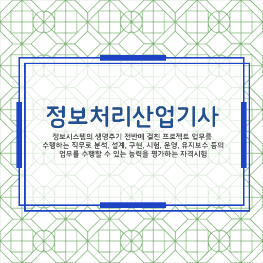  품질경영기사 필기 11개년 과년도  품질경영기사 온라인 교육  정보꾸러미 ~