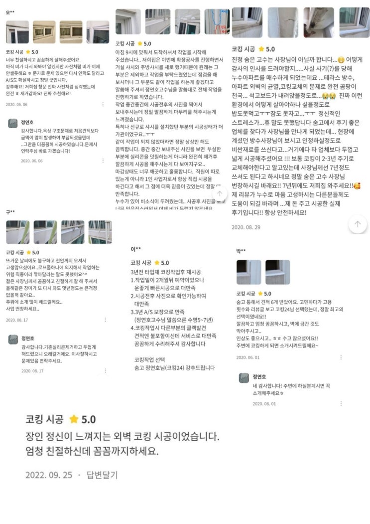  아파트 베란다 코킹 시공 누수 해결책