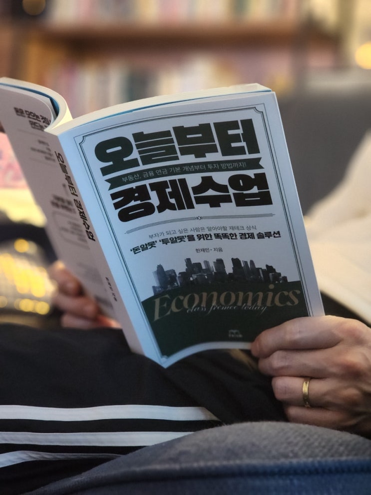  돈의 개념부터 재테크 방법 초보투자자가 꼭 읽어야 될 책 추천 오늘부터 경제수업 재테크 솔루션 한재민 지음