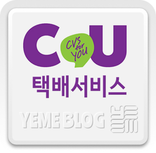  CU 택배서비스 _ POSTBOX