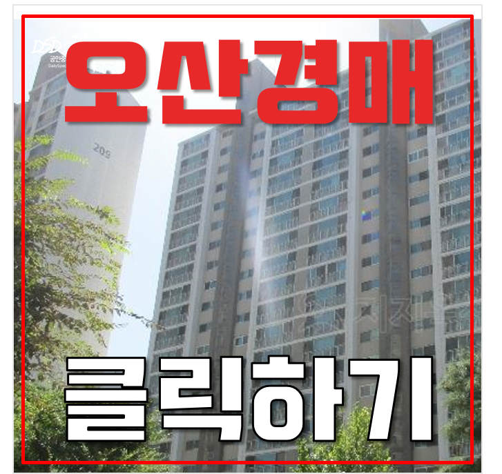 오산아파트경매 신장동 오산운암2단지 31평형 2억대 급매 오산아파트경매 신장동 오산운암2단지 31평형 2억대 급매