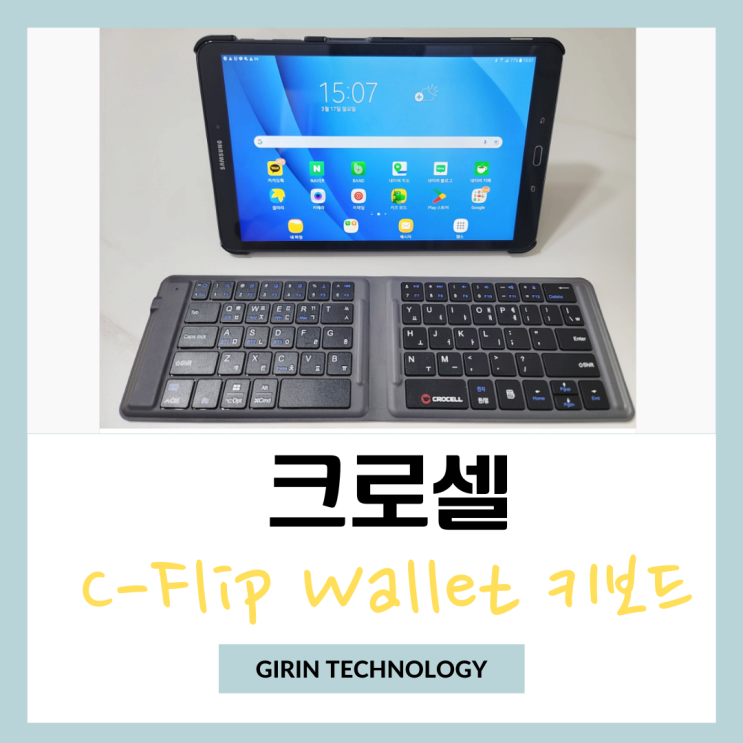 가벼운 접이식 블루투스 키보드 크로셀 C-Flip Wallet