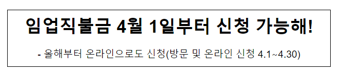 임업직불금 4월 1일부터 신청 가능해! 임업직불금 4월 1일부터 신청 가능해!