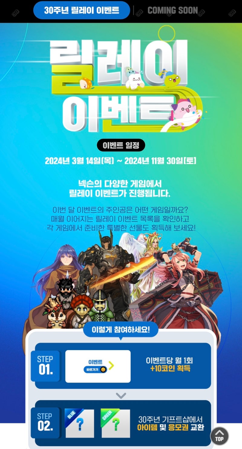 넥슨 30주년 기념 <릴레이 이벤트> : 네이버 블로그