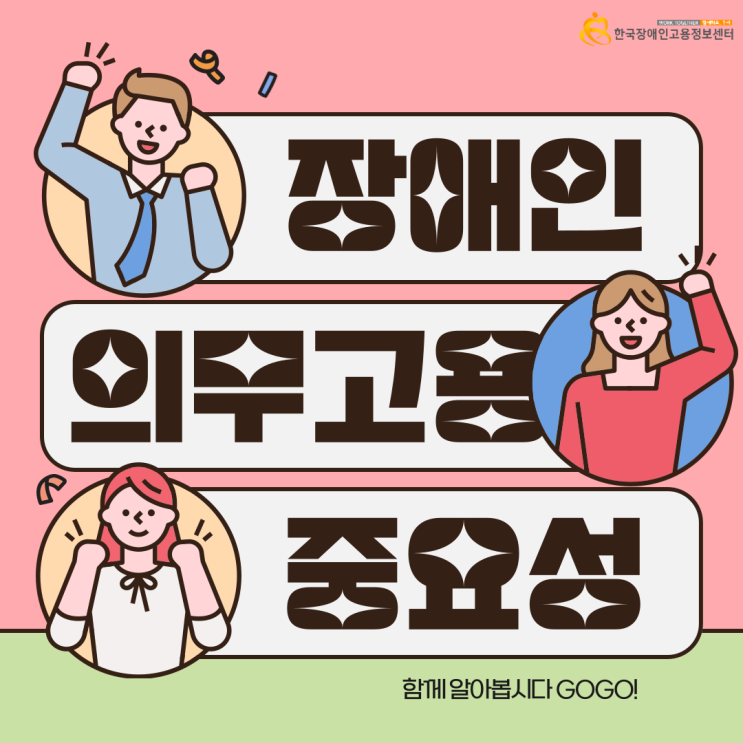  장애인의무고용의 중요성과 실현 방안