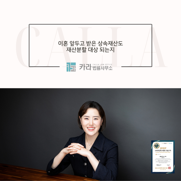  이혼 앞두고 받은 상속재산도 재산분할 대상 되는지