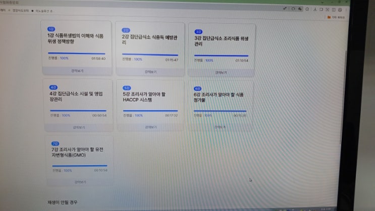  2024년 조리사 위생교육 실시(3. 13~12. 31)