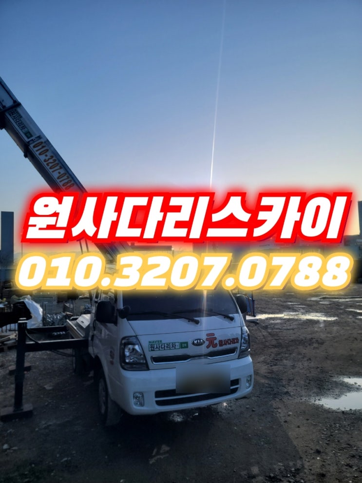  송도동 사다리차 주안 서운동 촬영작업 지원