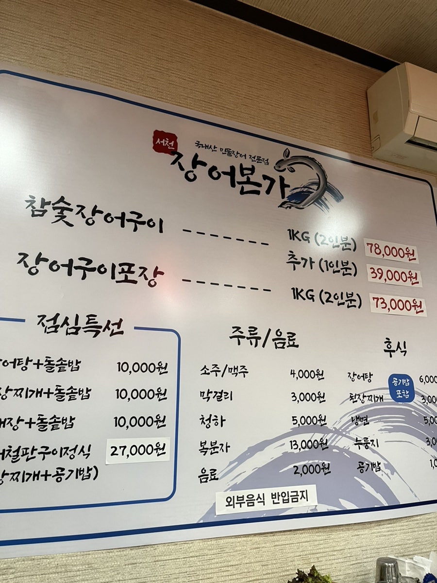 서천장어본가 사진 4