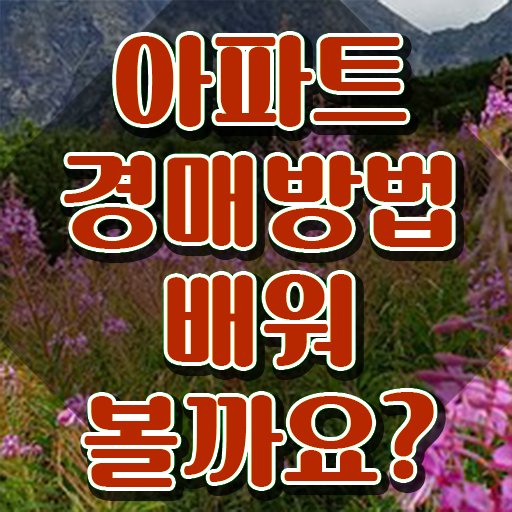  부동산권리분석사전문자격증학원  부동산권리분석사 무료 과정  고민이시라고요 .
