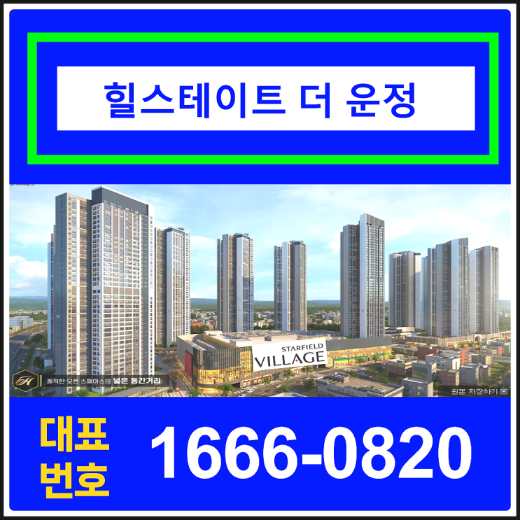  힐스테이트 더 운정 미분양 선착순 잔여세대 줍줍 안내