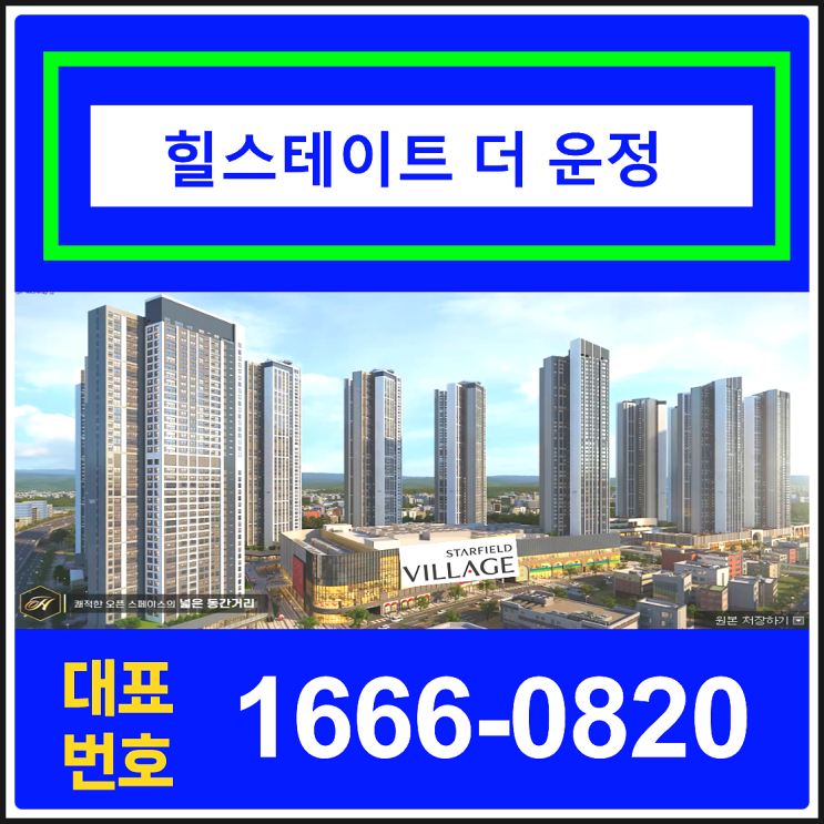 힐스테이트 더 운정 미분양 선착순 잔여세대 줍줍 안내