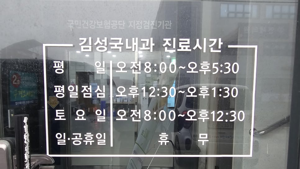 김성국내과의원 사진 2
