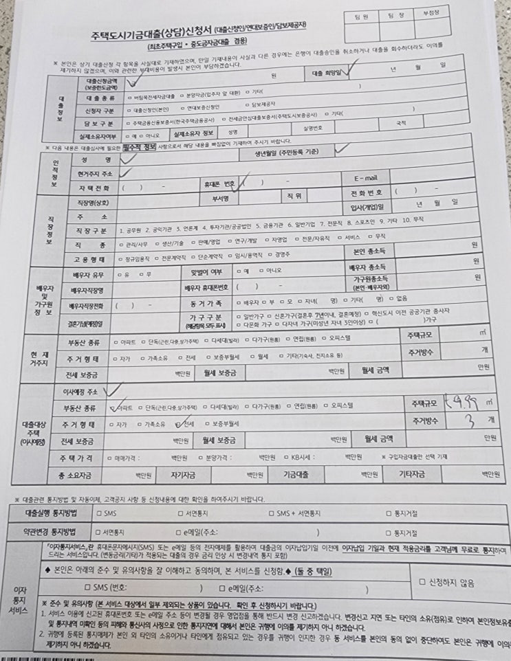  청년전용버팀목전세자금대출 후기(성공)