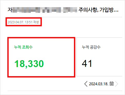 누적조회수 18,330회! 광고비는 얼마를 받을까?(네이버 블로그 광고 수익)