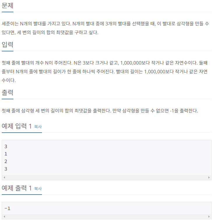  [Python] 백준 실버3 1448번 삼각형 만들기 (그리디)