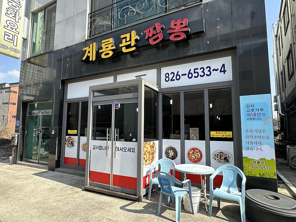 계룡관 사진 1