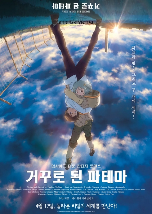  거꾸로 된 파테마 / Patema Inverted / サカサマのパテマ (2013) .. ASS 자막