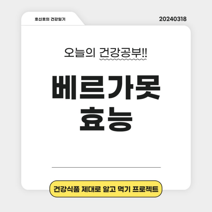  지중해식단의 비밀무기, 베르가못의 다양한 효능
