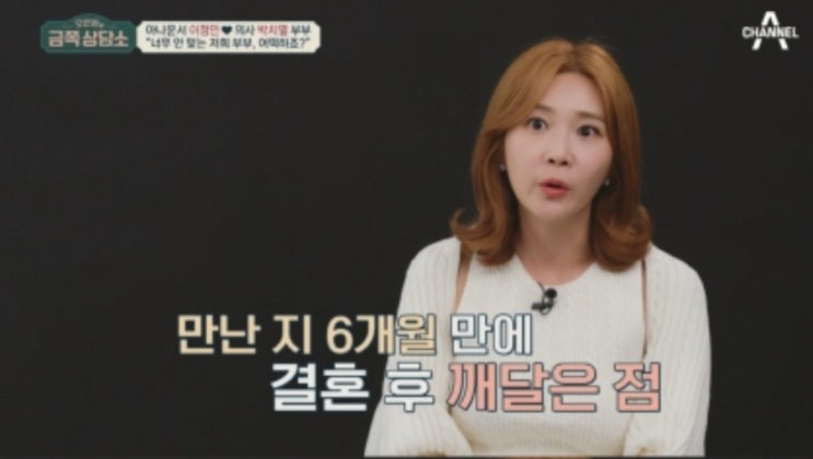 결혼 전 몰랐던 의사 <b>남편</b> 성격..“충격과 공포” (<b>금쪽상담소</b>)