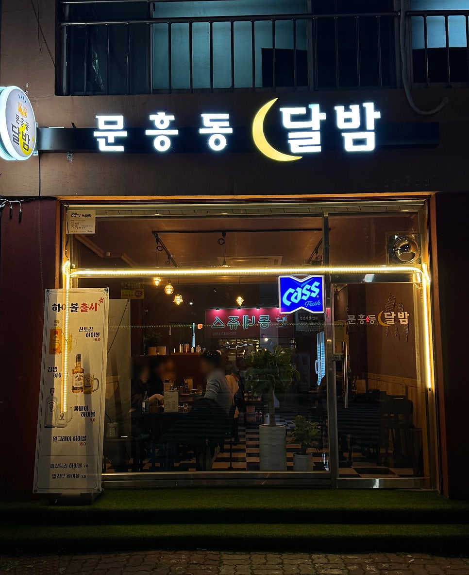 문흥동달밤 사진 1