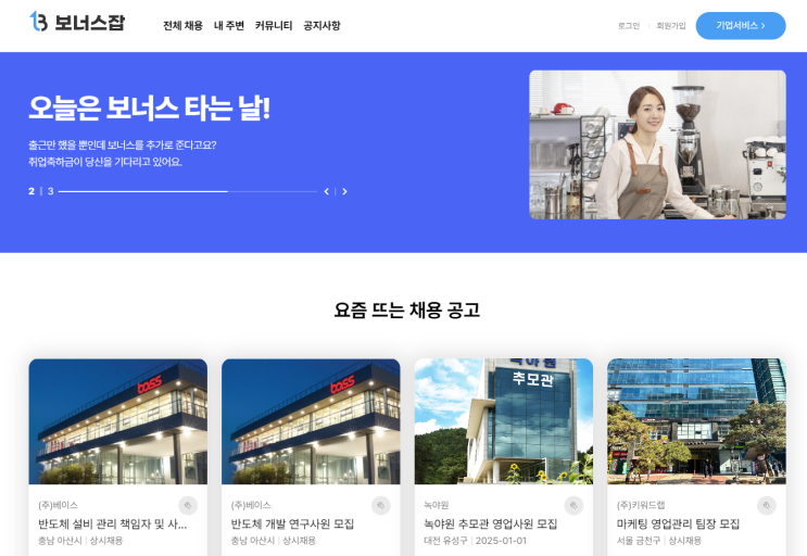  생산직취업 천안구인구직 채용 사이트 :: 보너스잡
