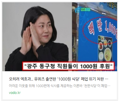 [뉴스] "오히려 역효과".. 유퀴즈 출연한 '1000원 식당' 폐업 위기 처한 이유에 모두 안타까워했다